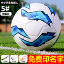 正品 足球小学生专用球儿童5号4号幼儿园初中考比赛训练水泥地耐磨