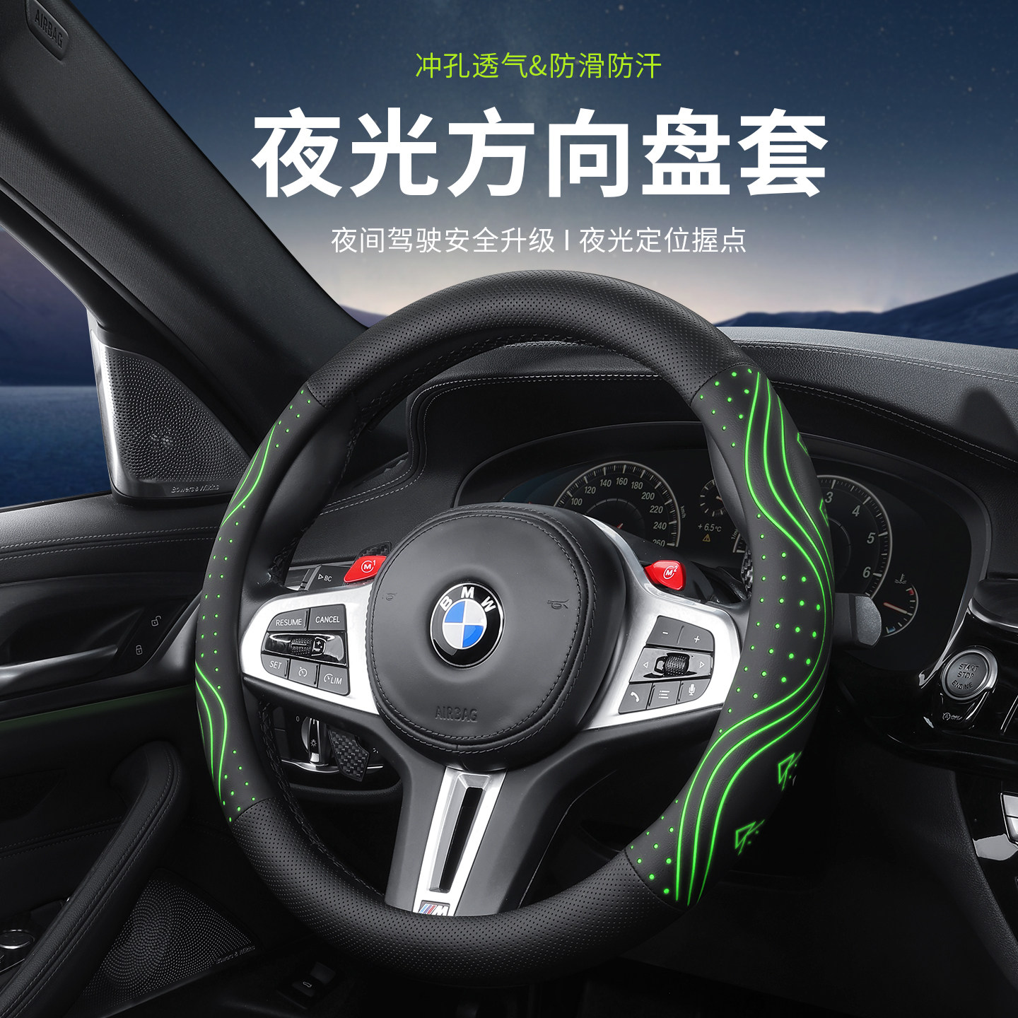 新款四季防滑透气夜光方向盘套图片