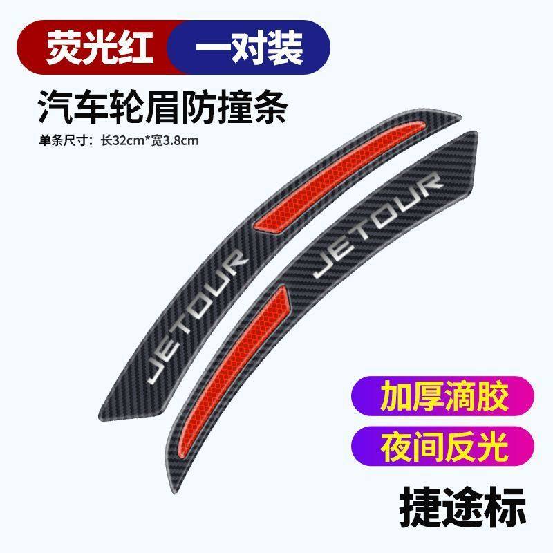 捷途轮眉钻石级反光贴装饰贴夜间行车提醒警示贴防刮防摩擦夜光贴,汽车用品/电子/清洗/改装,外饰改装套件,淘宝优惠券,粉丝福利购,淘宝优惠卷