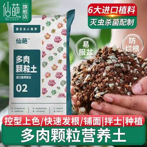 仙葩多肉植物专用土营养土颗粒土种植土铺面石有机花土盆栽通用土