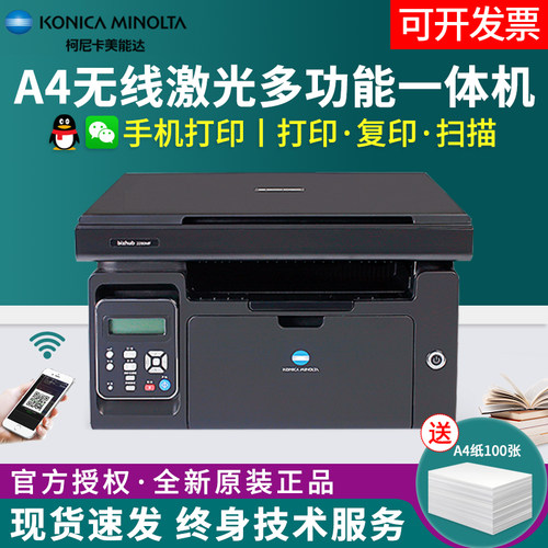 柯尼卡美能达黑白多功能一体机
