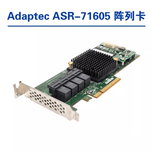 Adaptec ASR-71605 阵列卡 2274400-R 1GB缓存 RAID 不带电池