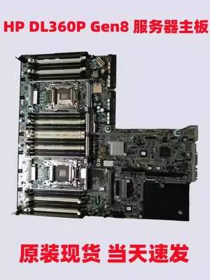 HPDL360PG8GEN8主板732150