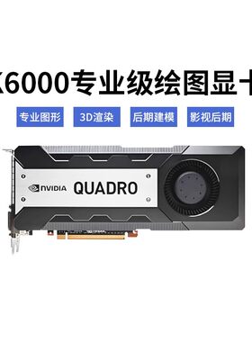 QuadroK600012G英伟达显卡