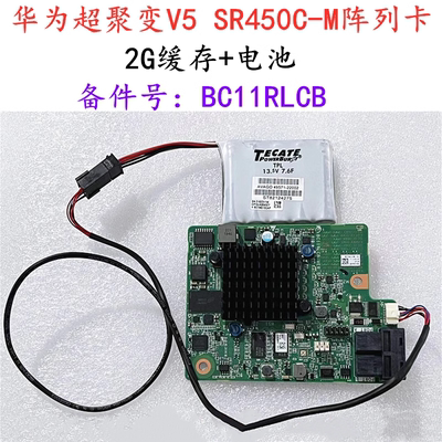 华为SR450C-M阵列卡2G缓存