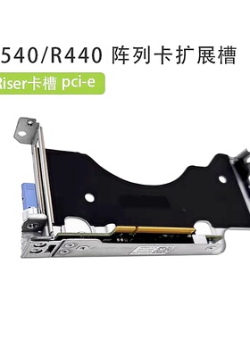 DELL R440 R540 服务器 阵列卡 扩展卡 Riser卡RAID 0PJW9F 0VG0Y