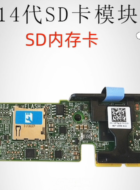 戴尔DELL R740 R750服务器远程 SD卡模块 内置读卡器 RT6JG 0PD22