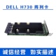 H730 T630 U.2硬盘阵列卡 R730XD 0P31H2 固态管理卡R920 DELL