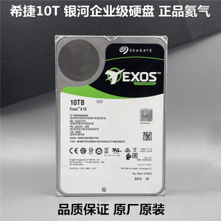 ST10000NM0086 氦气企业级硬盘银河全新 X10 10T 希捷 Exos