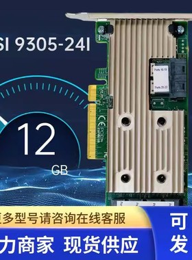 原装LSI 9305-24i SAS3224 硬盘扩展卡HBA 12Gb 24盘05-25699-00