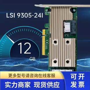 24i SAS3224 25699 LSI 24盘05 9305 12Gb 原装 硬盘扩展卡HBA