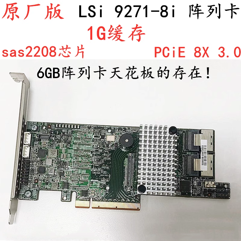 LSI9260-8i9271-8i1g阵列卡