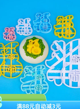 葫芦福字模具福禄福字体磨具全