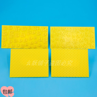 纹理压板模具福字板寿字板铜钱板六边形纹理板纹理清洗易造型磨具