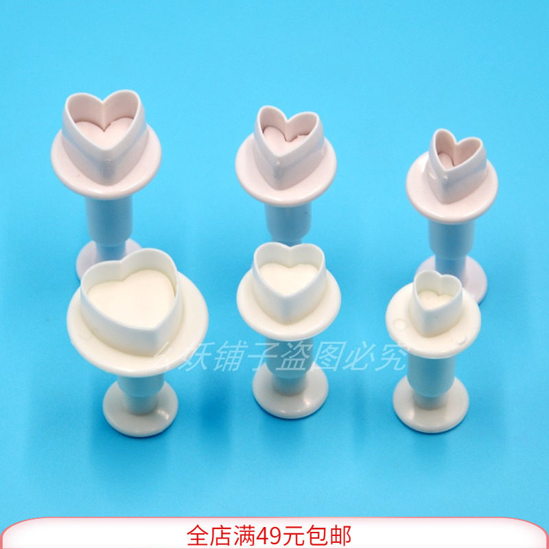 心形压爱心模烘焙模具翻糖模弹簧