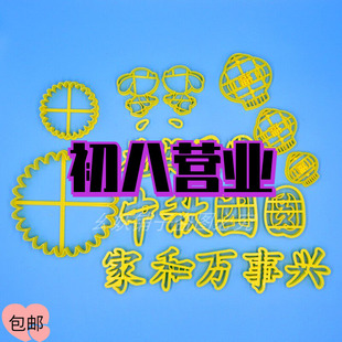 中秋团圆家和万事兴爸妈爷奶团团圆圆花好月圆字体灯笼模具压印磨