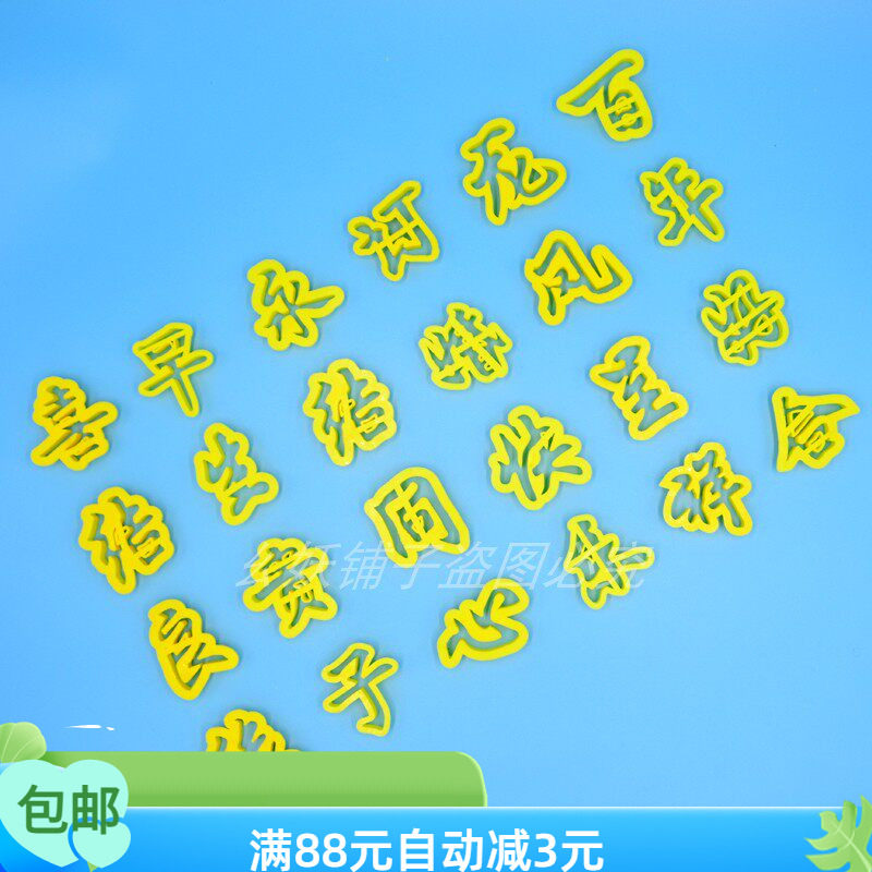 龙凤呈祥字模具百年好合喜结良缘花饽饽喜事结婚中式花馒面点磨具