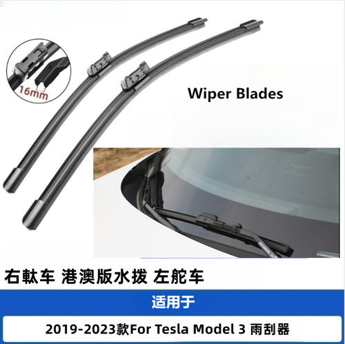 特斯拉Tesla Model 3水拨雨刮器港澳版汽车雨刷右肽右舵原装Wiper
