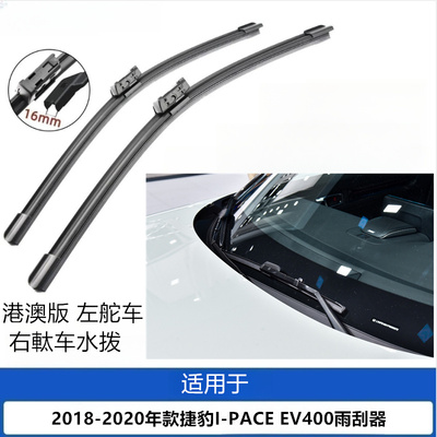18 19 20 21 22 23年款捷豹I-PACE雨刮器原装无骨wiper雨刷片胶条