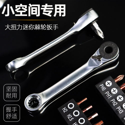 大扭力迷你棘轮扳手螺丝刀套装