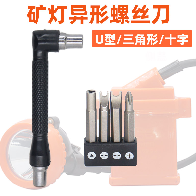 棘恩特矿灯专用螺丝刀
