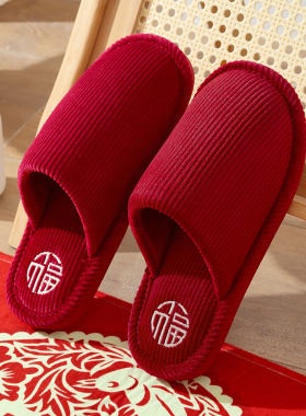 结婚拖鞋大红色一对婚庆喜庆新娘陪嫁室内情侣本命年棉拖鞋秋冬季