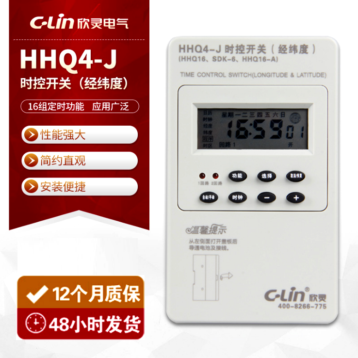 欣灵电气 HHQ4-J时控开关(经纬度) 微电脑定时器 时控器 导轨式