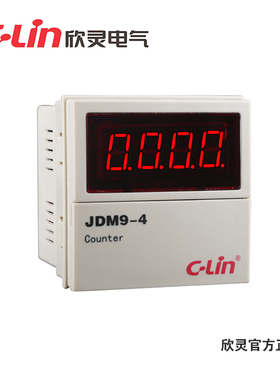 欣灵电气 数显计数器 JDM9-4(HHJ6) 4位数显 AC220V/DC24V/AC380V