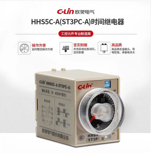欣灵电气 HHS5C-A时间继电器JSZ3C ST3PC-A AC220V DC24V带瞬动