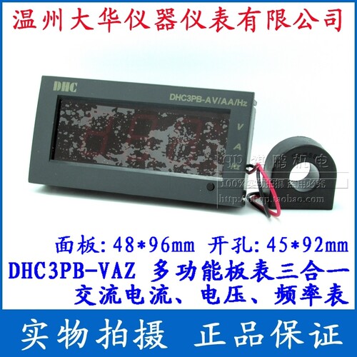 【DHC温州大华】DHC3PB-VAZ 3位多功能数显表 测电压/电流/频率表