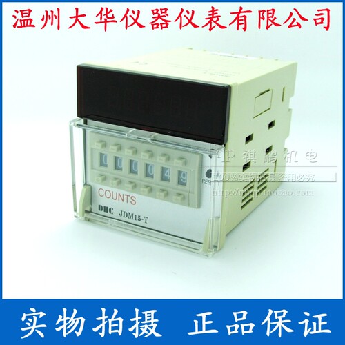 【DHC温州大华】COUNTS DHC JDM15-T计数器 6位加法计数器 999999