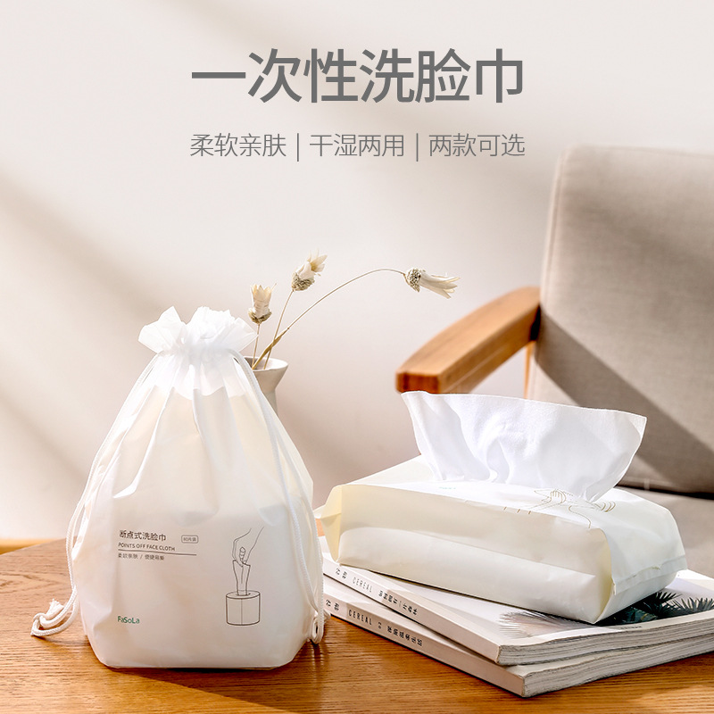 FaSoLa一次性洗脸巾女洁面巾美容院洗面巾棉柔巾擦脸巾抽