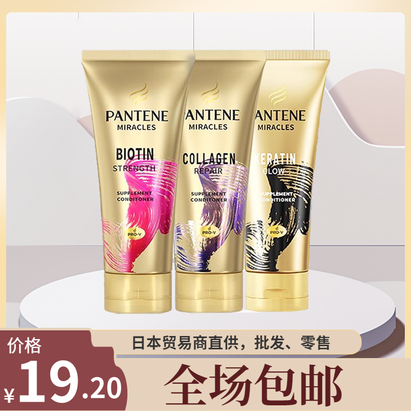 【跨境】Pantene潘婷3分钟奇...