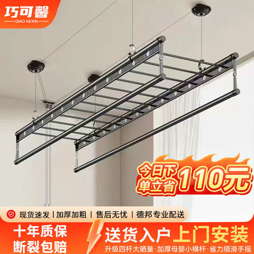 巧可馨手摇晾衣架四杆