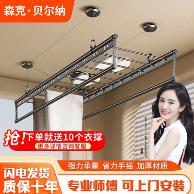 森克·贝尔纳手摇晾衣架四杆升降