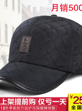 帽子男士冬天中年保暖户外加厚棒球帽男爸爸护耳鸭舌帽秋冬季棉帽