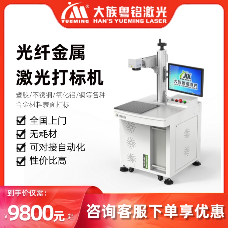 大族粤铭光纤激光打标机台式30w不锈钢铭牌模具金属刻字五金镭射