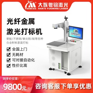 大族粤铭光纤激光打标机台式 30w不锈钢铭牌模具金属刻字五金镭射