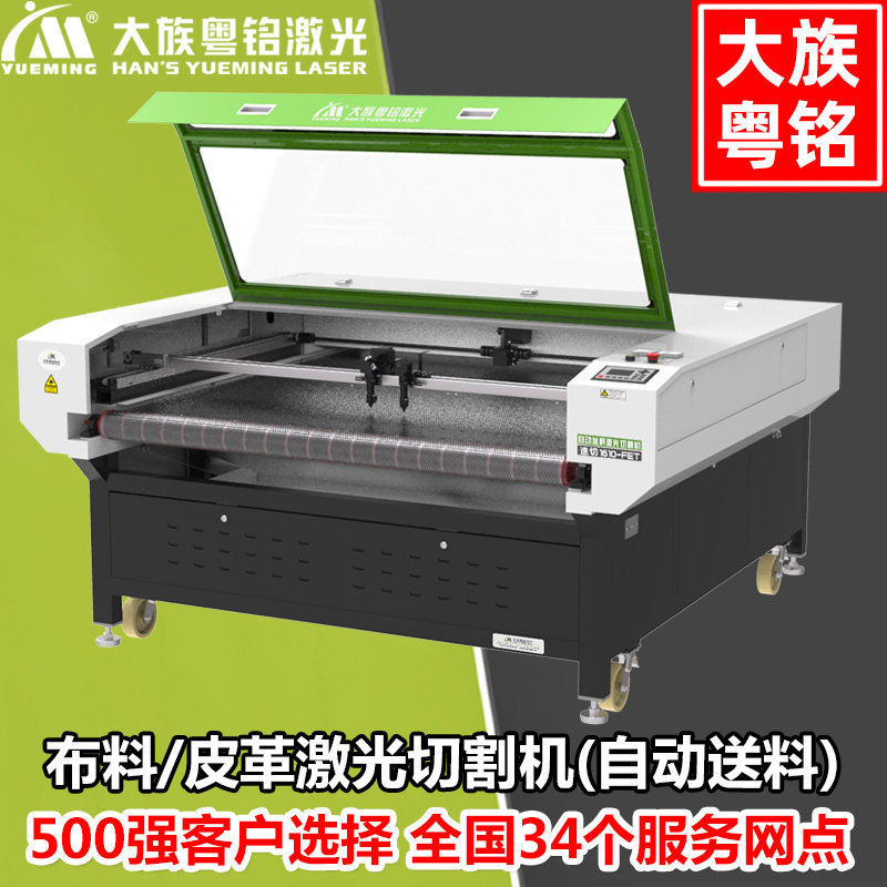 大族粤铭皮革布料激光切割机