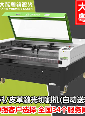 大族粤铭皮革布料激光切割机