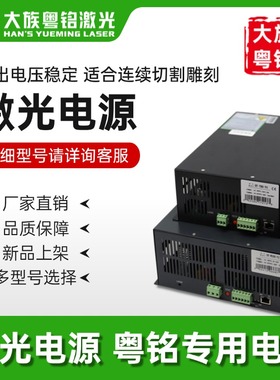 激光电源保修一年激光管大族粤铭 激光切割雕刻机配件CO2激光电源