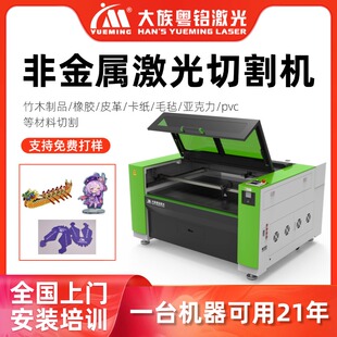 大族粤铭木板亚克力激光切割机非金属通用皮革布料二氧化碳雕刻机