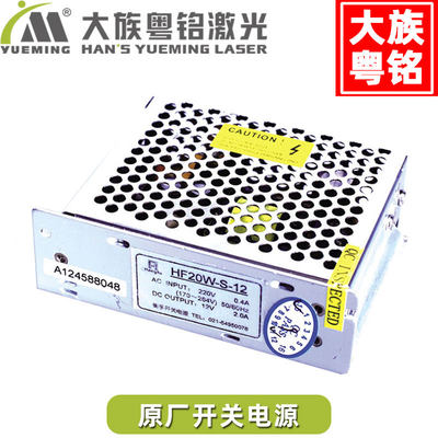 5切割机 激光大族 开关电源雕刻机粤铭v/12v/24v/36v激光机配件