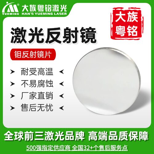 反射镜片直径大族粤铭激光切割