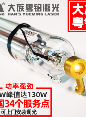 大族粤铭CO2二氧化碳激光管60W80W150W100W130W雕刻机切割机配件