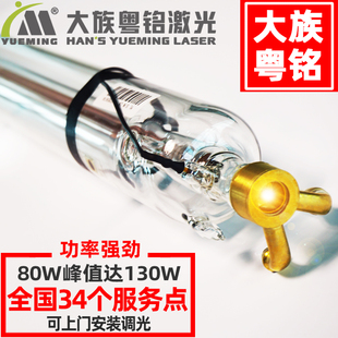 大族粤铭CO2二氧化碳激光管60W80W150W100W130W雕刻机切割机配件