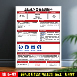 异佛尔酮 防水贴纸 PVC板牌 危险化学品安全周知卡 验厂标识 定制
