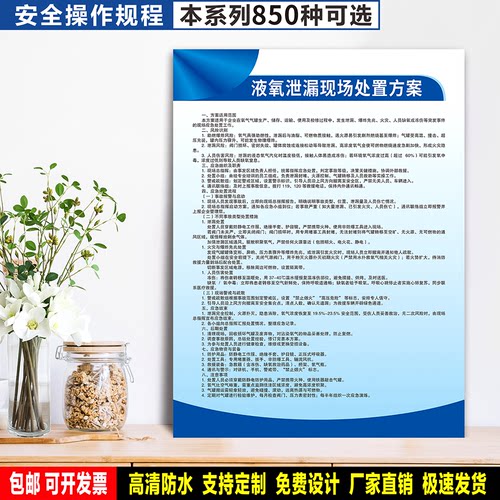 液氧泄漏现场处置方案 PVC标牌 车间警示粘贴纸 安全生产标识定制