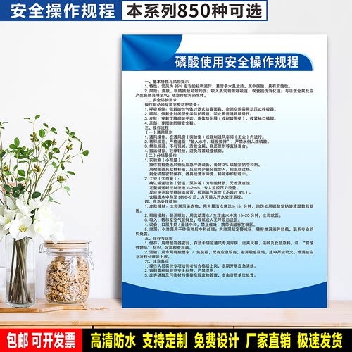 磷酸使用安全操作规程 PVC标牌 车间警示粘贴纸 安全生产标识定制