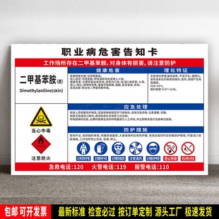 二甲基苯胺(皮) 防水贴纸 PVC板 职业病危害告知卡 安全标识 定制